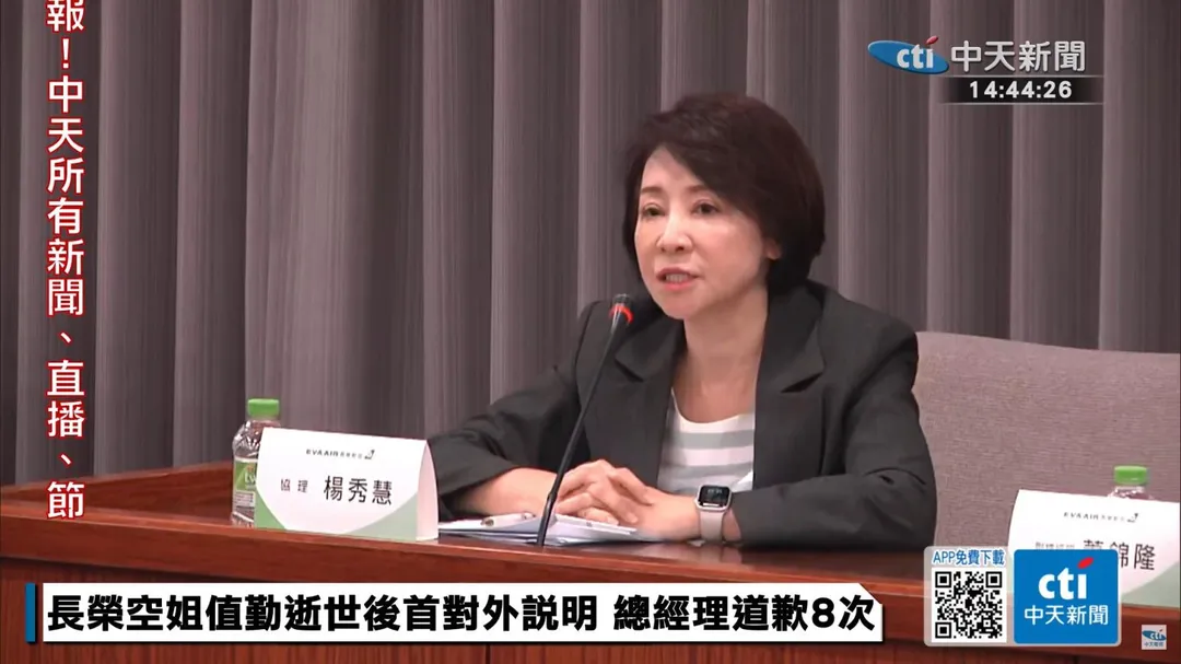 針對家屬籌備告別式期間，竟收到長榮航空一名科員傳訊給死者手機，要求她「盡速繳交家顧假證明」。對此，長榮航空協理楊秀慧證實內部作業上的疏失。（圖／中天新聞）