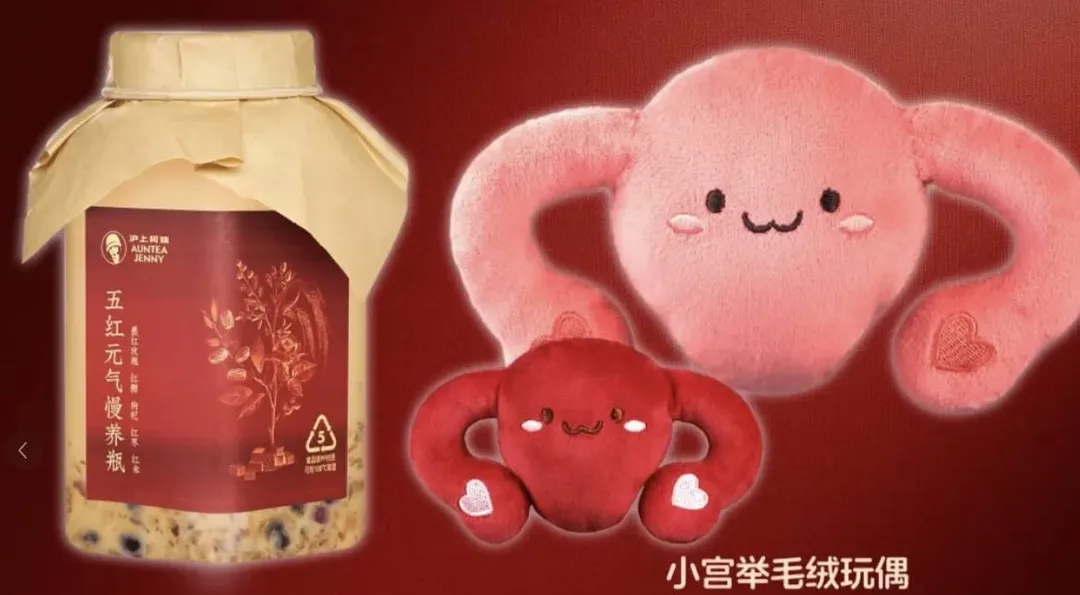 大陸知名茶飲品牌「滬上阿姨」近日推出「小宮舉毛絨玩偶」的子宮造型玩偶，引發爭議。（圖／翻攝《新聞晨報》）