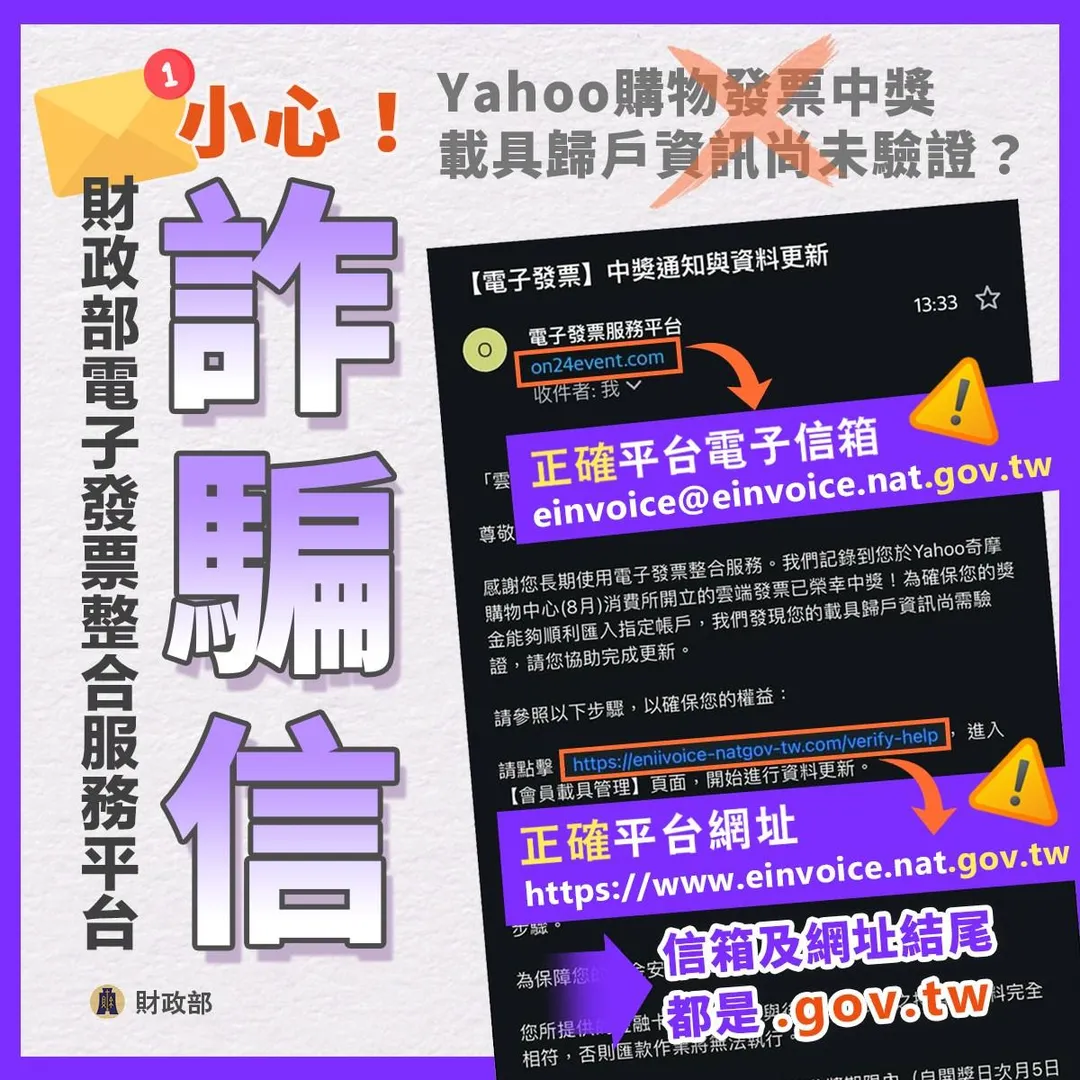 財政部日前透過官方Facebook發布詐騙警示。（圖／翻攝自財政部臉書）