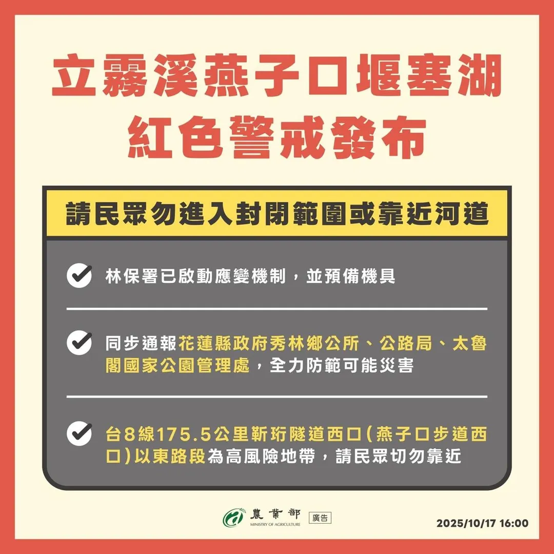 燕子口堰塞湖紅色警戒發布。（圖／翻攝林業及自然保育署花蓮分署臉書）