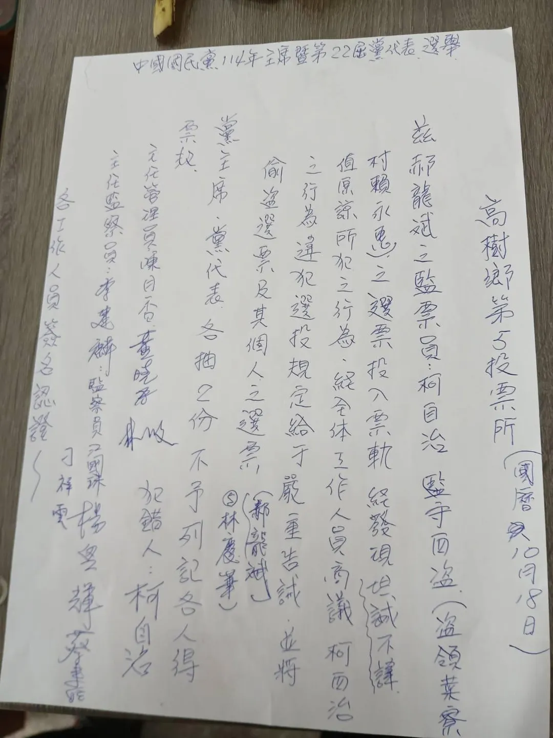 屏東縣高樹鄉卻傳出盜領選票事件，當事人簽自白書。（讀者提供）
