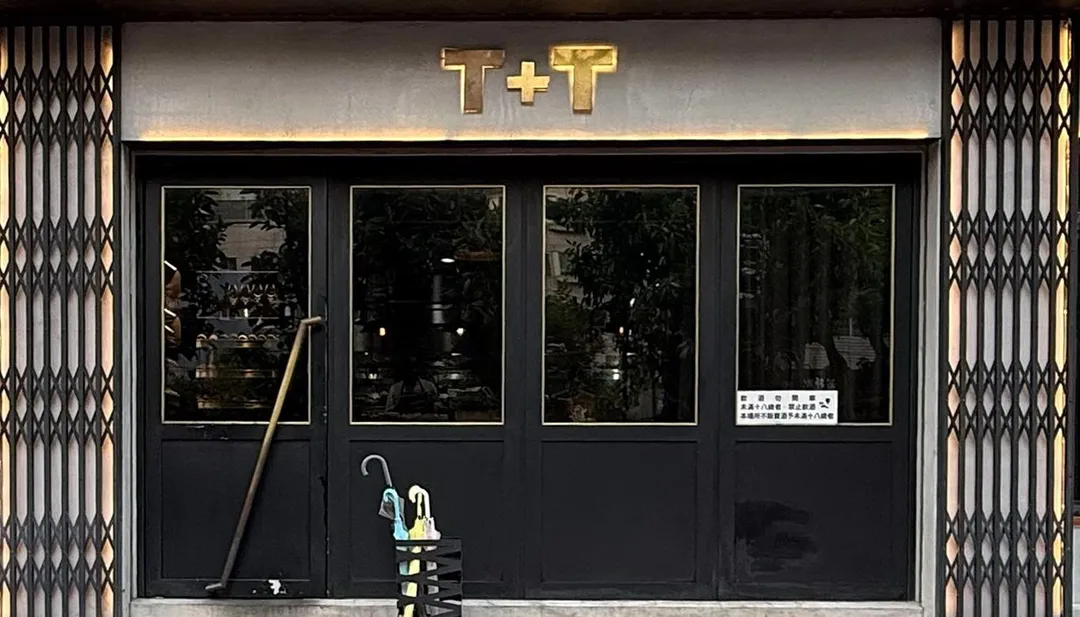 別看「T+T」門面極其低調，實則2021年至今年年蟬聯米其林1星肯定。（圖／黃宏輝提供）
