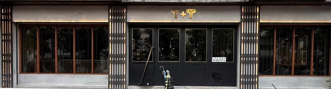 T+T摘星多年卻未漲價，餐點及服務仍不斷提升。（圖／黃宏輝提供）