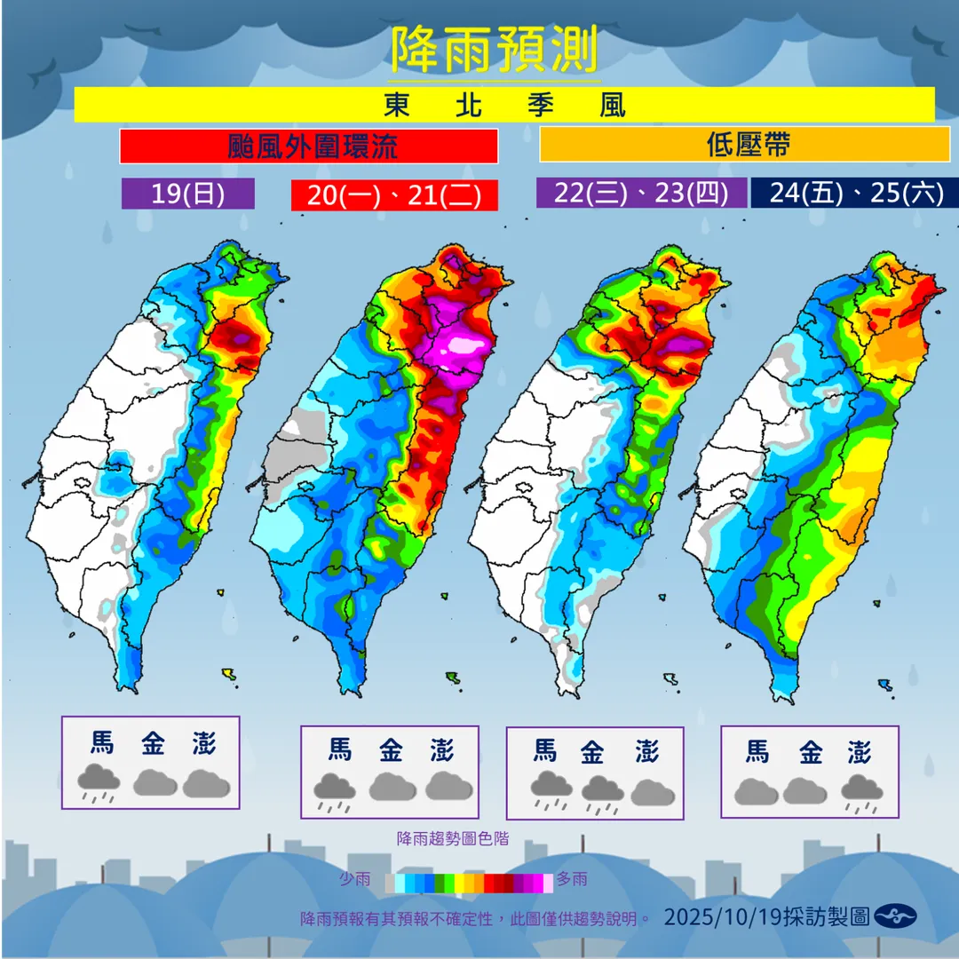下週除了共伴效應雨勢，東邊低壓帶也會為北東帶來降雨天氣。（圖／中央氣象署提供）