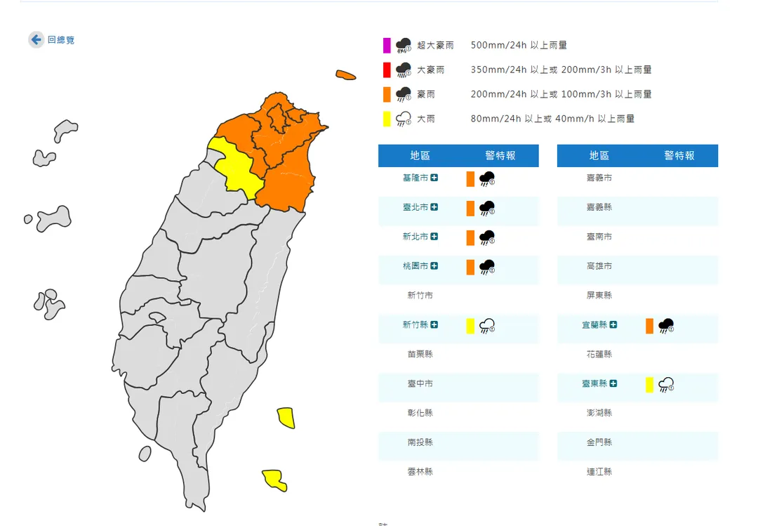 7縣市發布豪雨、大雨特報。(圖/氣象署)