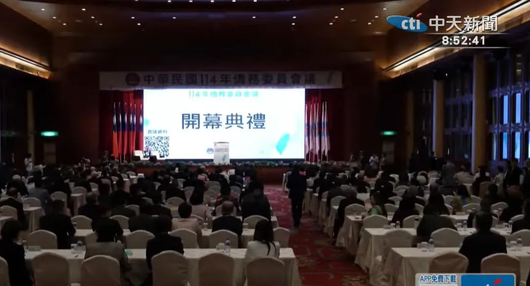 僑委會會議開幕典禮在台北圓山飯店舉行。（中天新聞）