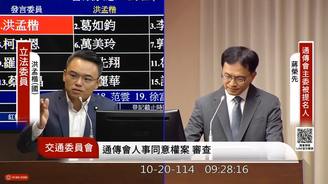 洪孟楷質詢蔣榮先。（圖／擷取自國會頻道）