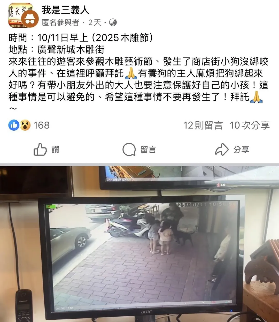 匿名網友將此事分享到臉書社團。（圖／中天新聞）