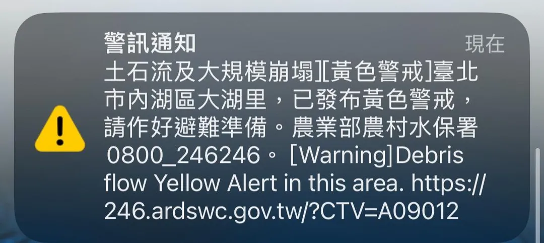 農業部水利署土石流及大規模崩塌監測系統已針對台北市內湖區大湖里發布黃色警戒，提醒當地居民做好避難準備。（圖／中天新聞）