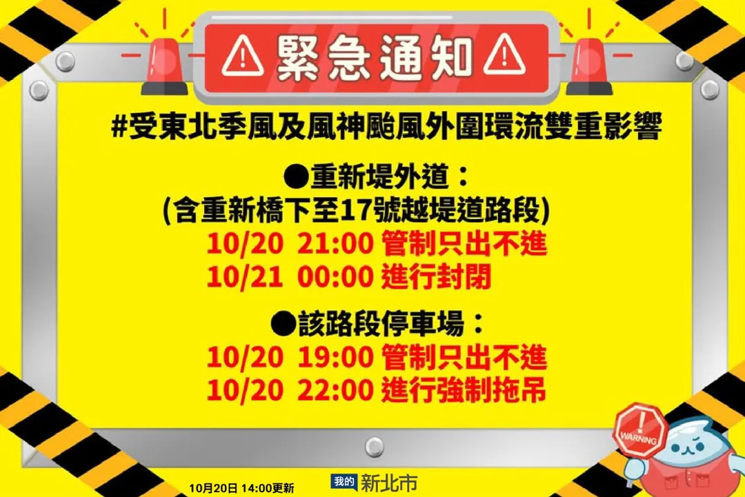 新北市部分區域20日晚間7時起開始管制與拖吊。（圖／翻攝自Facebook@我的新北市）