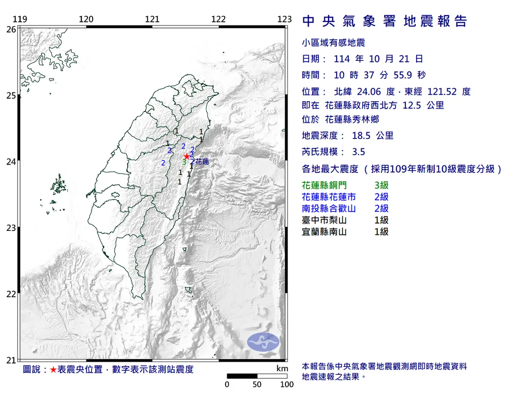 花蓮秀林鄉剛發生有感地震。（圖／氣象署）