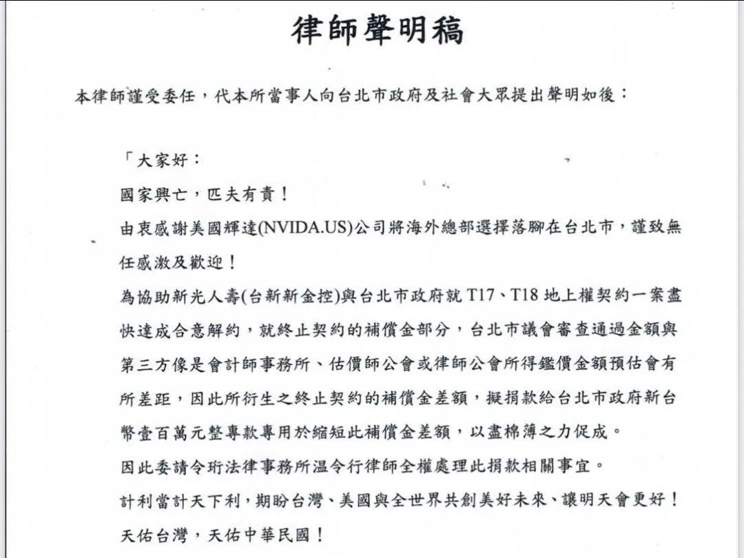 游淑慧指出，有熱心民眾願捐百萬，盼助輝達落腳台北。（圖／翻攝游淑慧臉書）
