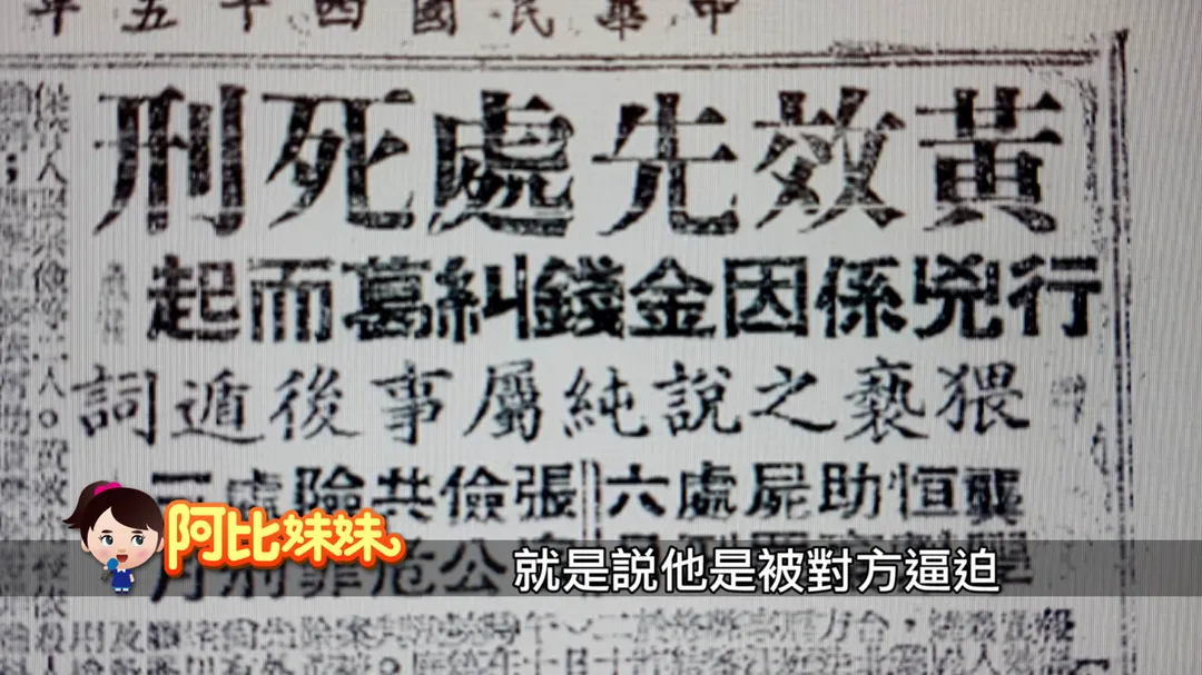 黃效先一度被判死刑。（圖／中天新聞）