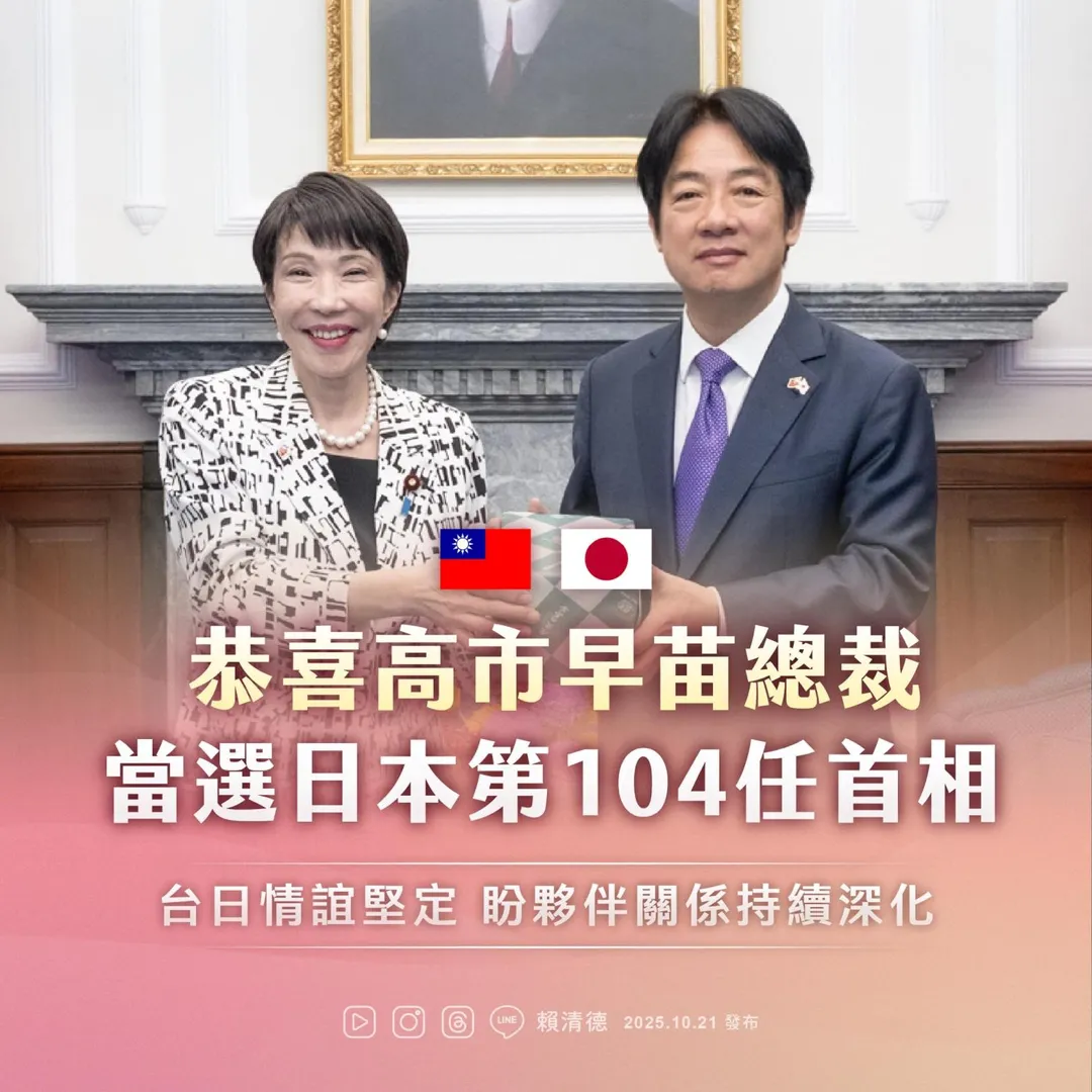 賴清德發文恭賀高市早苗獲3萬讚（攝自賴清德臉書）