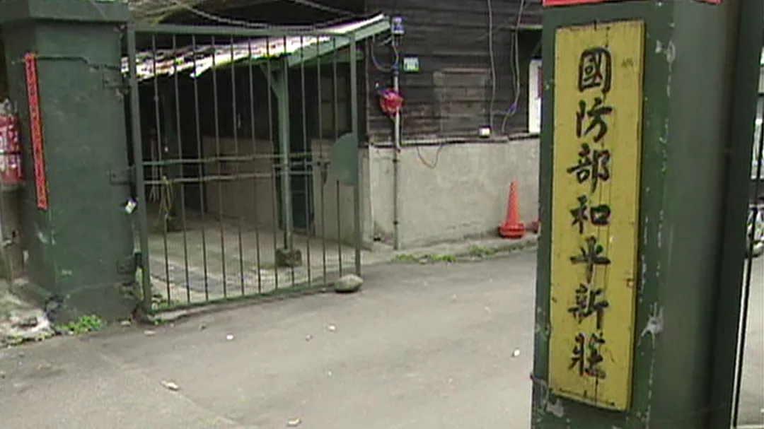 發生命案的眷村和平新莊。（圖／中天新聞）