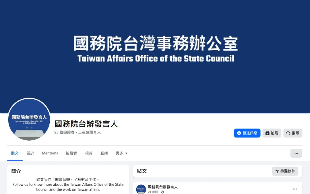 粉專全面使用繁體中文。（圖／翻攝「國務院台辦發言人」臉書）