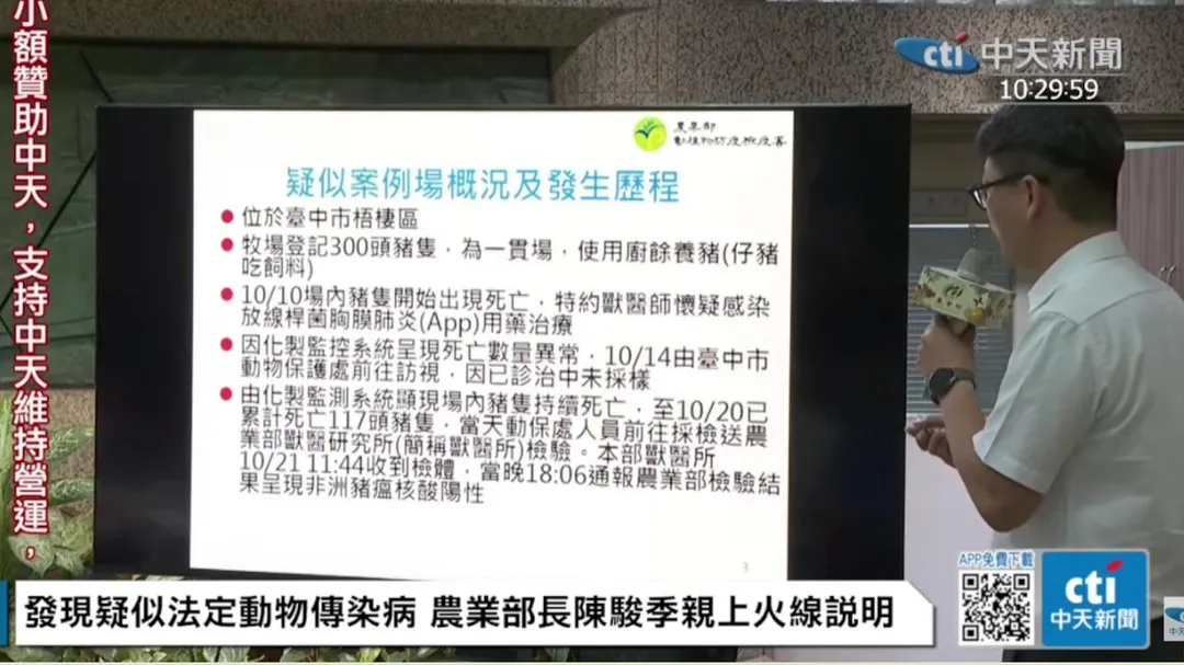 農業部今召開記者會，證實台灣驗出本土第一例非洲豬瘟。（圖／中天新聞）