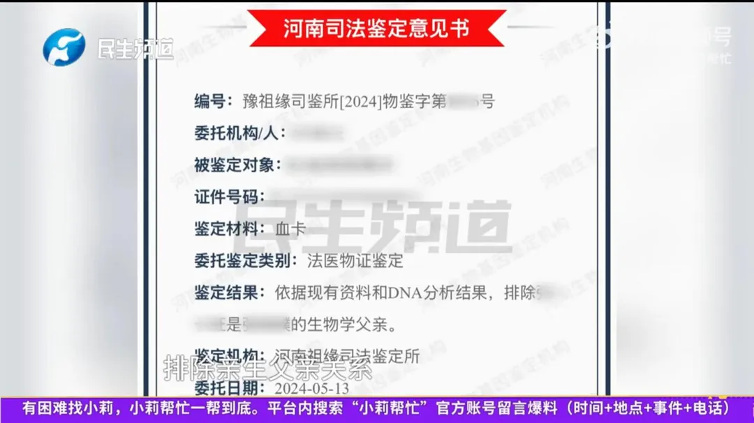 親子鑑定報告顯示「排除親生血緣關係」。（圖／翻攝小莉幫忙）