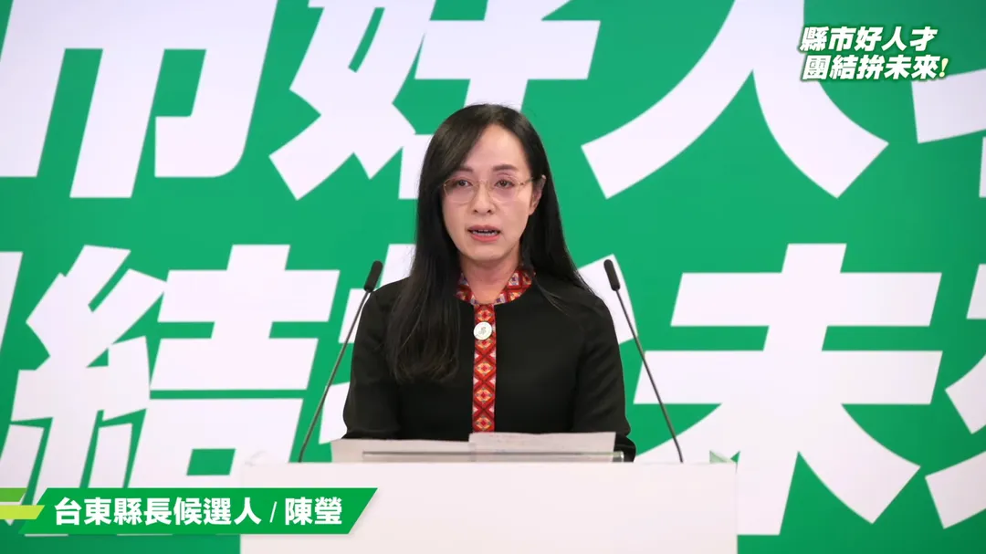 立委陳瑩出戰台東縣長。（圖／擷取自民進黨yt）