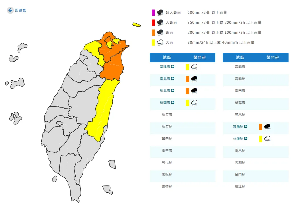 6縣市分別發布豪雨、大雨特報。（圖／中央氣象署）