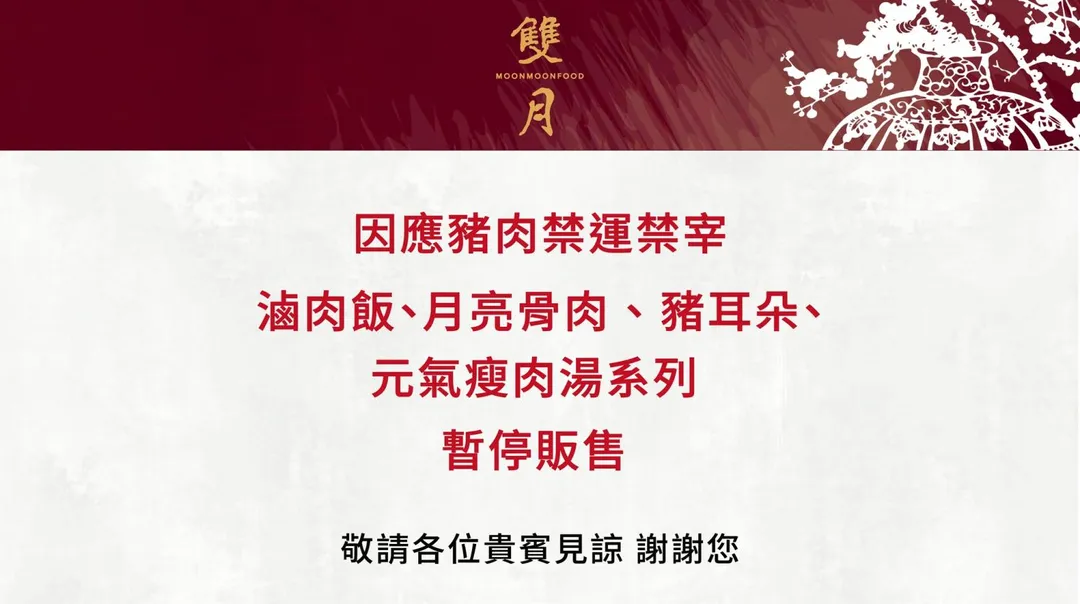 米其林必比登名店「雙月」停售滷肉飯等4類產品。(圖/翻攝自雙月食品社臉書粉專)