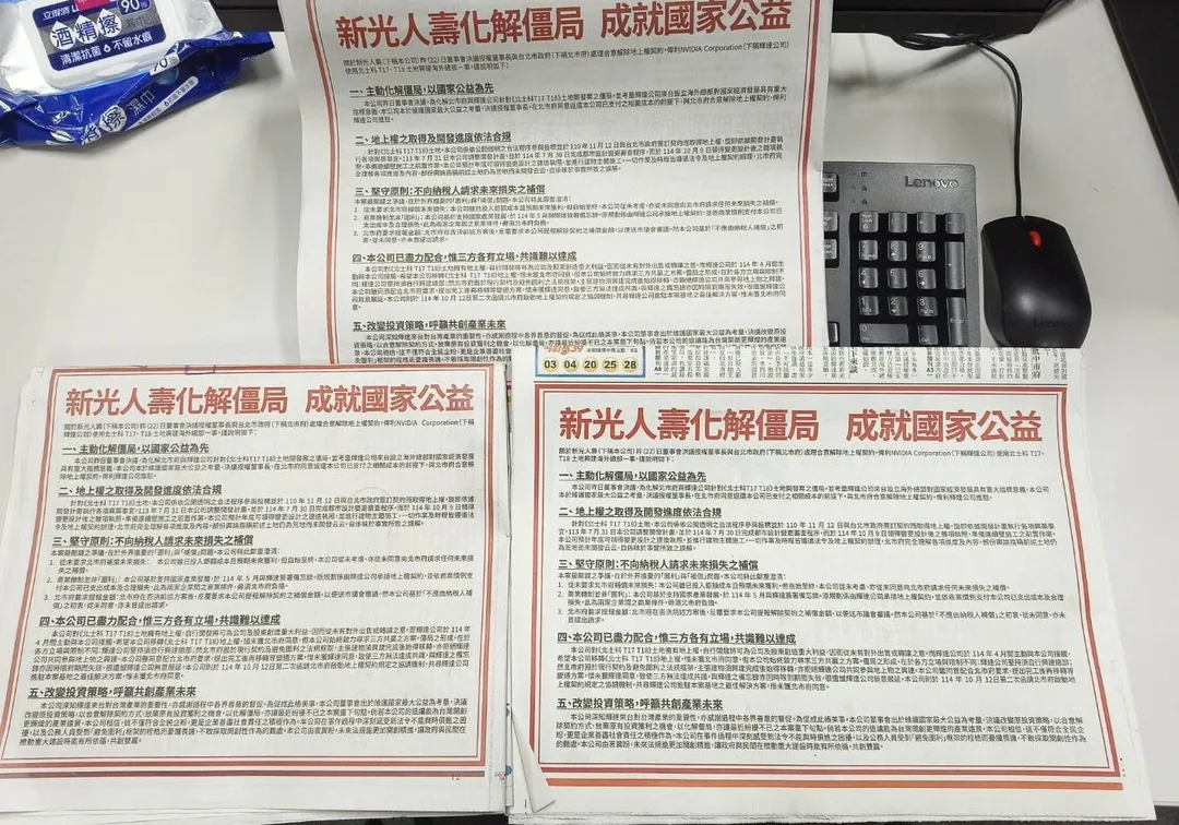 針對輝達總部進駐北士科爭議，新光人壽今在三大報頭版刊登半版廣告，發出5點聲明表示主動化解僵局，以國家公益為先。 （圖/中天新聞）