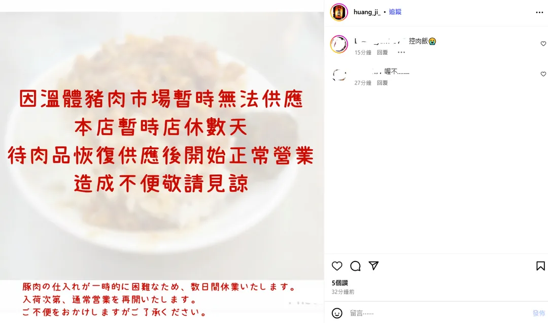 「黃記魯肉飯」今天發布公告。（圖／翻攝自IG）