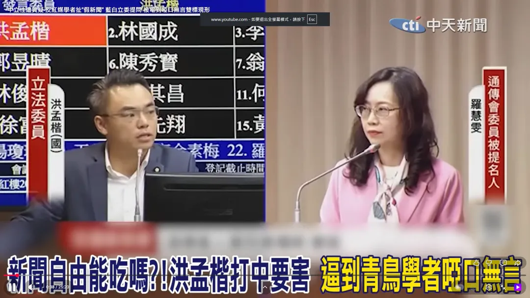 洪孟楷、羅慧雯。（圖／中天新聞）