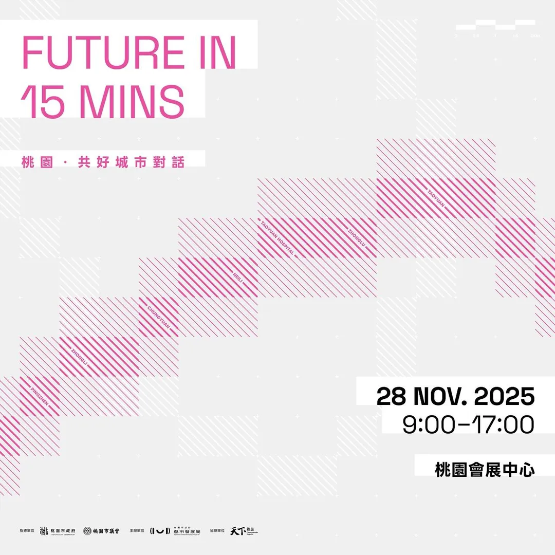 桃園市政府都市發展局將在11月28日（五）辦理「Future in 15 mins ｜桃園，共好城市」國際論壇。（圖/桃園市府提供）