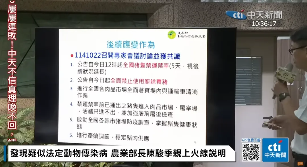 農業部昨天表示「即日起全面禁止廚餘養豬」。（圖／中天新聞）
