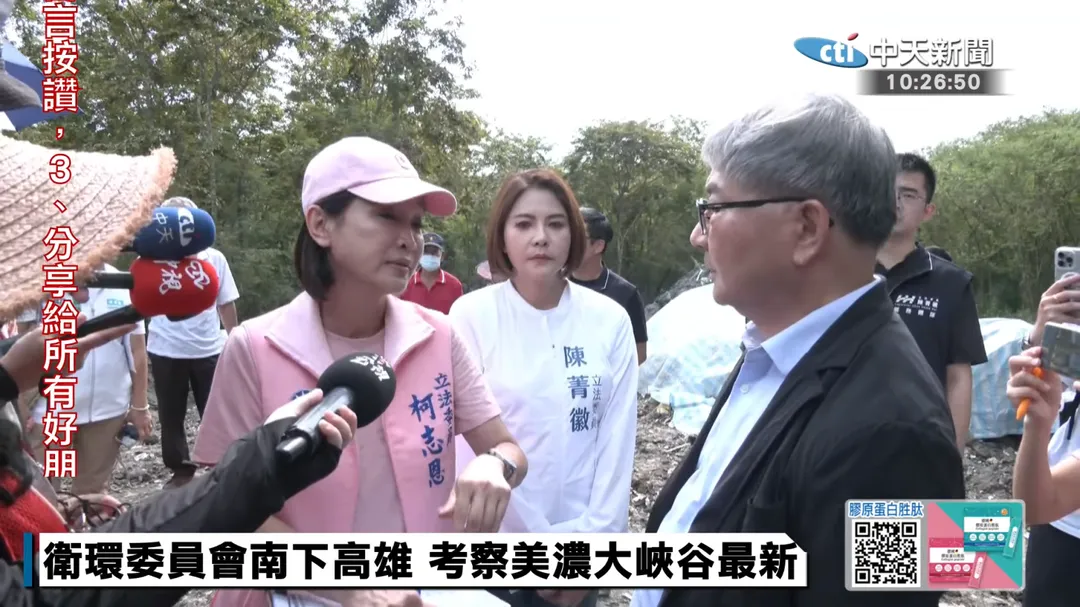 柯志恩今天與立院衛環委員會赴美濃大峽谷考察。（圖／中天新聞）