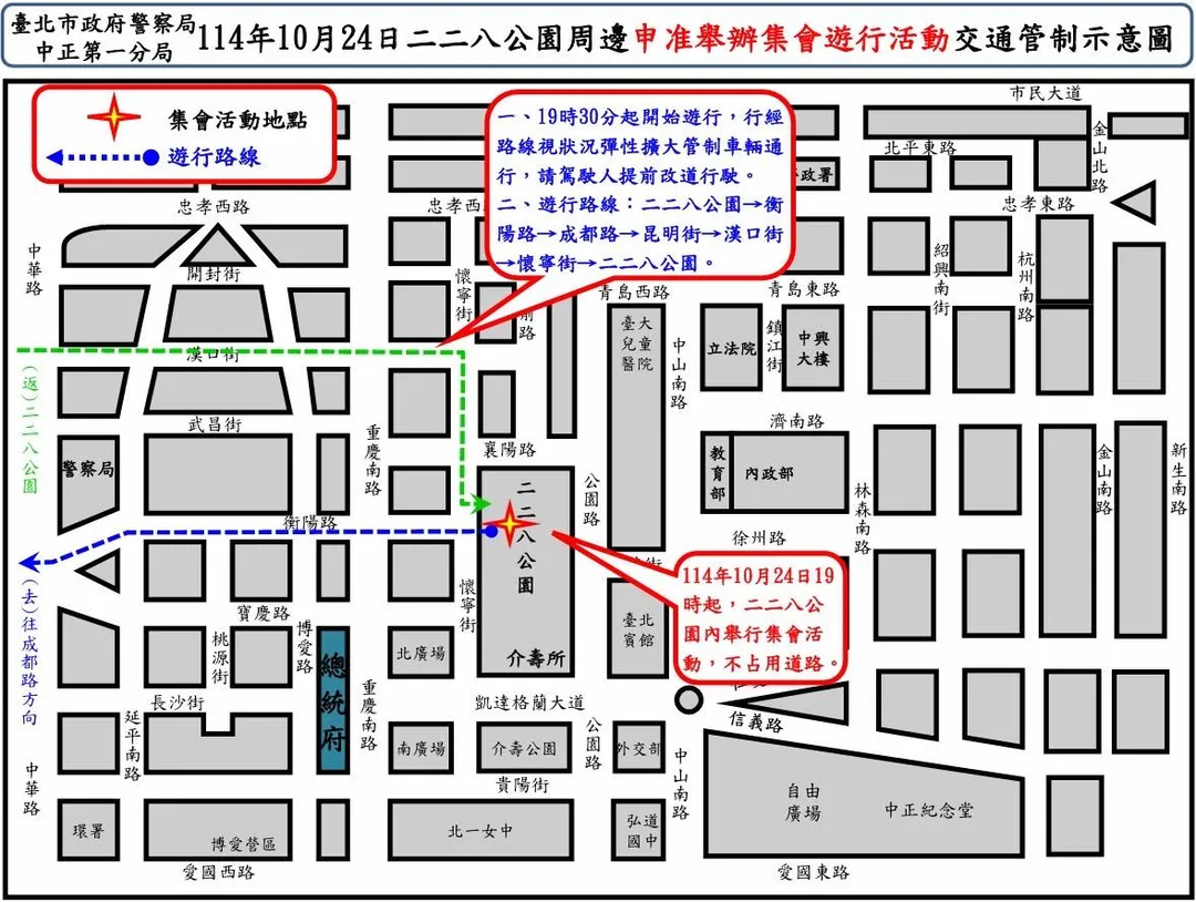 二二八公園周邊遊行管制路線。（圖／翻攝畫面）