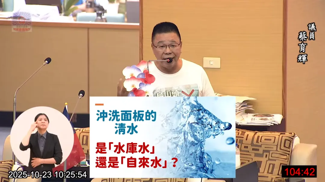 蔡育輝痛批，烏山頭水庫為保護水源純淨，連釣魚和網魚都不允許，卻可以設置太陽光電板。（圖／擷取自台南市議會YT）