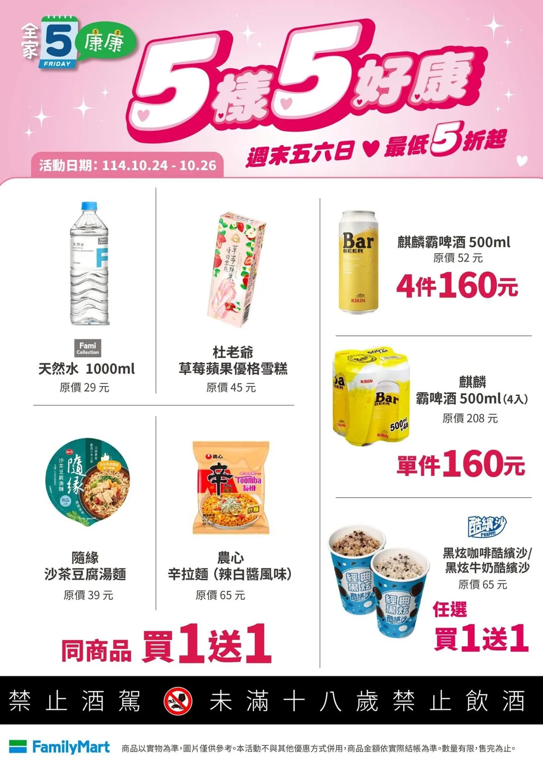 康康5優惠。(圖/全家FamilyMart)
