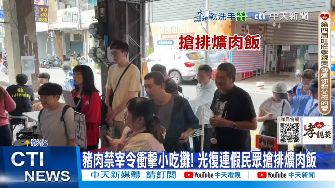 台中、彰化等中部地區以爌肉飯和肉圓等豬肉小吃聞名，民眾趁豬瘟疫情擴大前搶排美食。（圖／中天新聞）