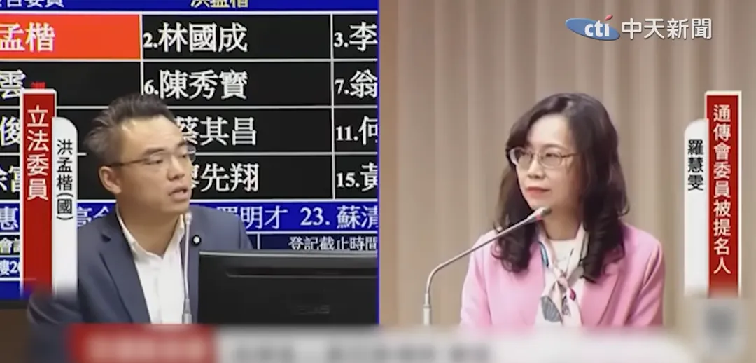 立委洪孟楷（左）質詢NCC被提名人羅慧雯情形。（中天新聞）