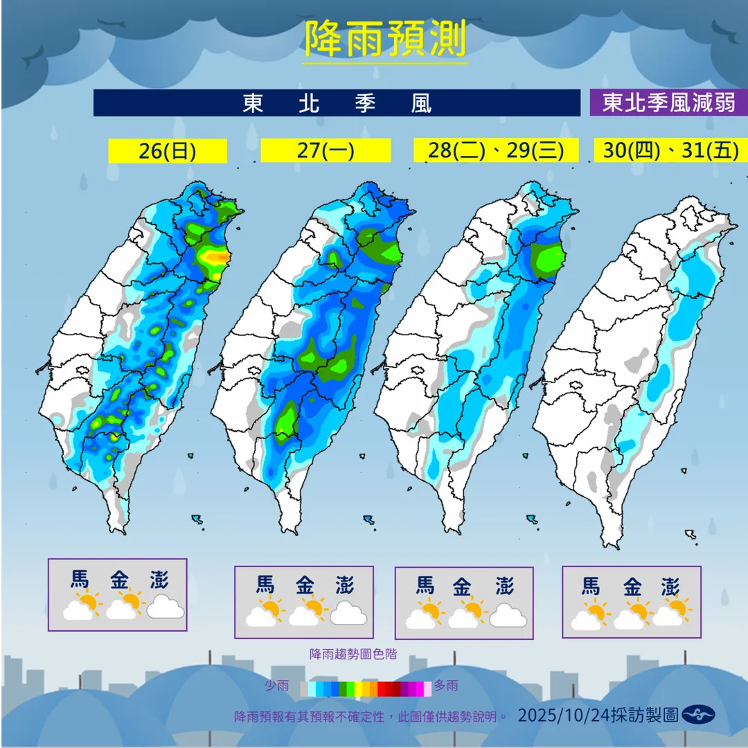 北部、東部未來1週持續有雨，下週末東北季風減弱也會減緩雨勢。（圖／中央氣象署提供）
