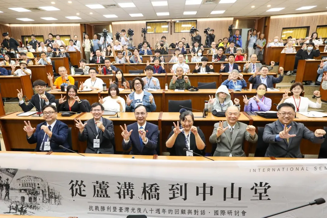 「從蘆溝橋到中山堂：抗戰勝利暨台灣光復八十週年的回顧與對話」國際學術研討會。(圖/國民黨提供)