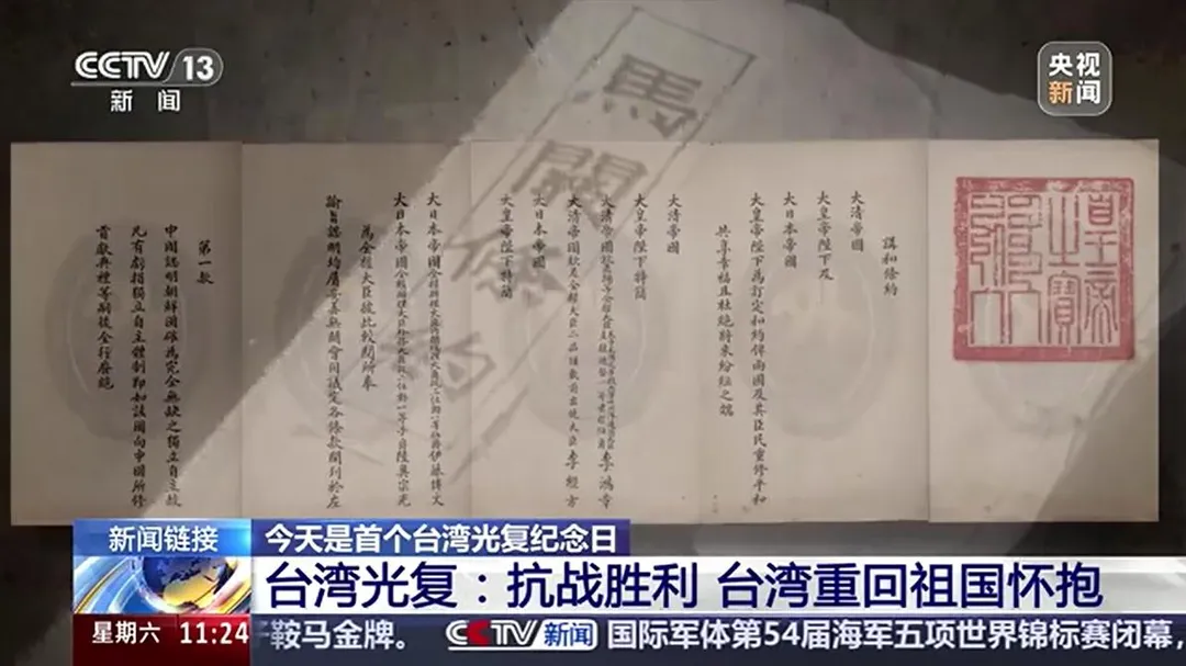 10月25日大陸《央視新聞》透過歷史影片回顧台灣光復歷史。（圖／翻攝《央視新聞》）