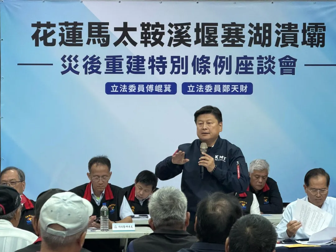 花蓮光復鄉堰塞湖受災區重建特別條例座談會今（27）日下午在大華活動中心登場。（圖/傅崐萁辦公室提供）