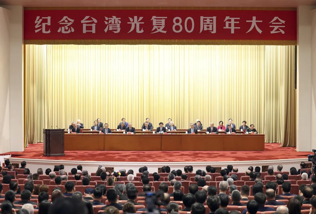 北京當局25日舉辦「紀念台灣光復80週年大會」。（圖／新華社）