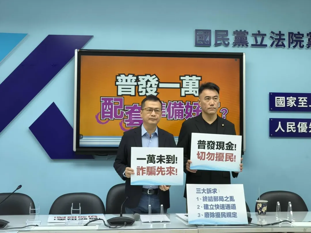 國民黨團呼籲在普發現金的作業上不要擾民。(圖/國民黨團提供)