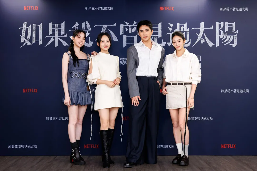 《如果我不曾見過太陽》一部曲28日舉辦媒體茶敘。左起為程予希、李沐、曾敬驊、江齊。（圖／Netflix 提供）