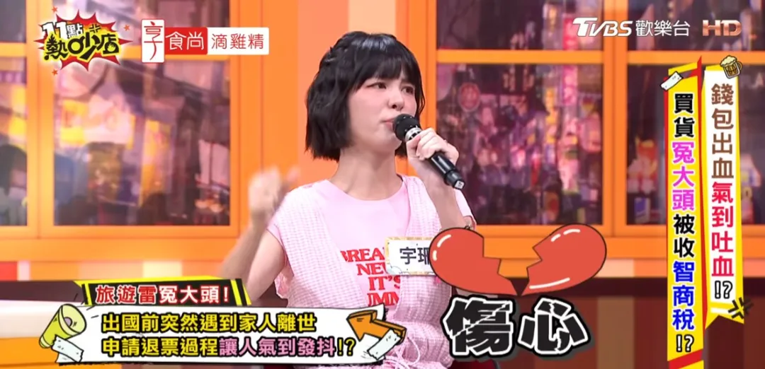 宇珊分享難過的退票經歷。（圖／翻攝《11點熱吵店》YT）