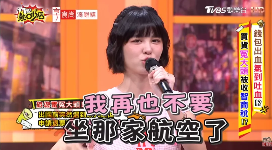 宇珊被航空公司氣哭。（圖／翻攝《11點熱吵店》YT）