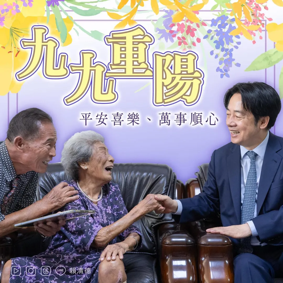 賴清德祝長者重陽節快樂。(圖/賴清德臉書)