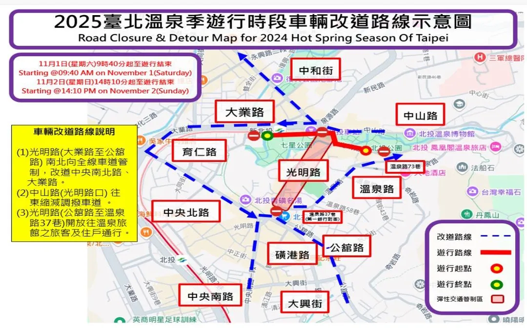 這次的台北溫泉季活動還有遊行踩街，因此北投警方也將實施交管措施，維持交通。（圖／警方提供）