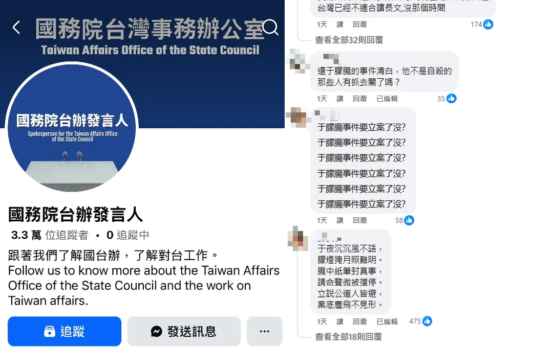 國台辦發言人臉書帳號已有超過3萬追蹤。（圖／翻攝「國務院台辦發言人」臉書）