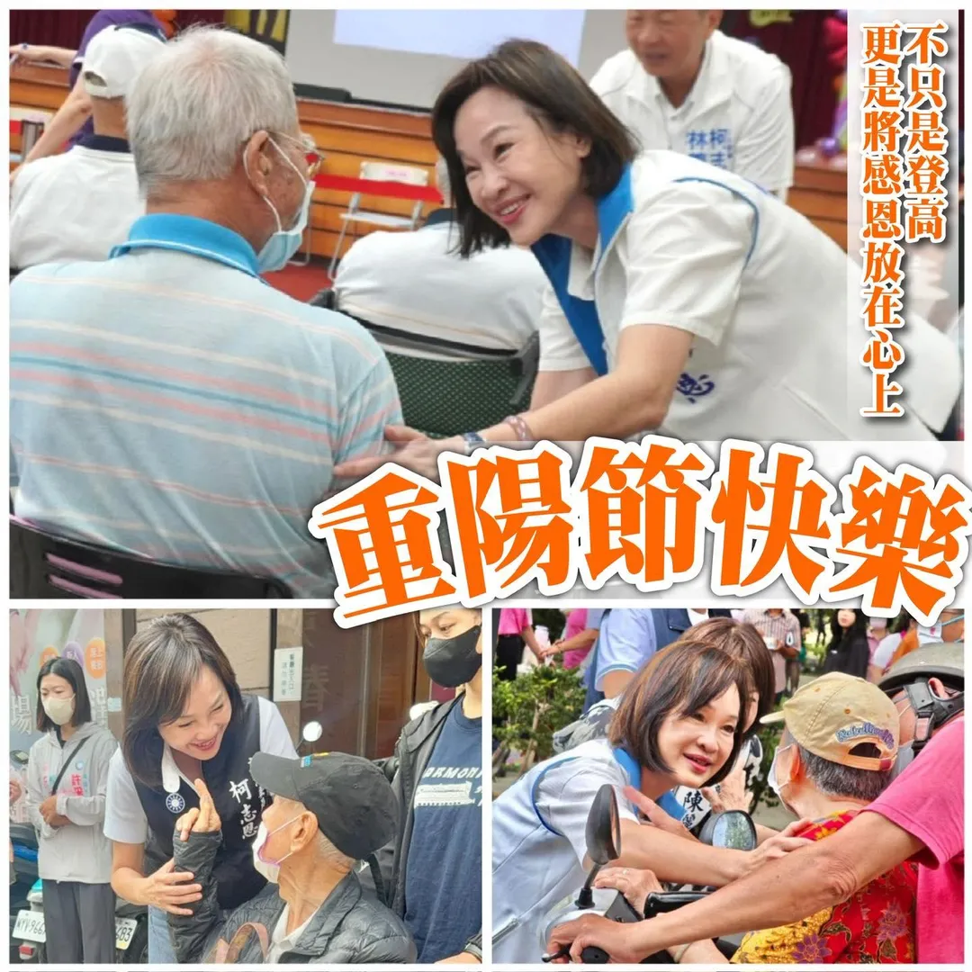 柯志恩祝福長者重陽節快樂。（圖／柯志恩臉書）