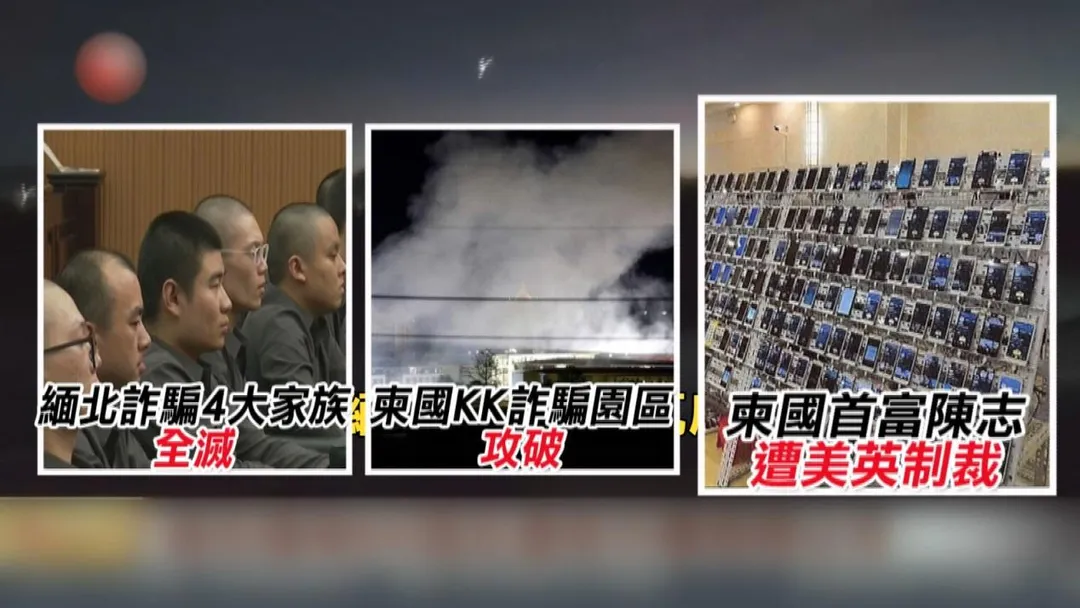 KK園區化為火海!陳志所屬帝國崩潰 詐騙王國終於毀滅!(圖/金牌特派)